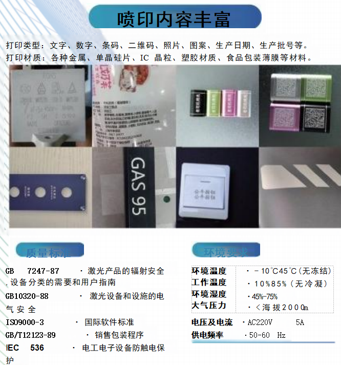 二氧化碳激光喷码机(图2)